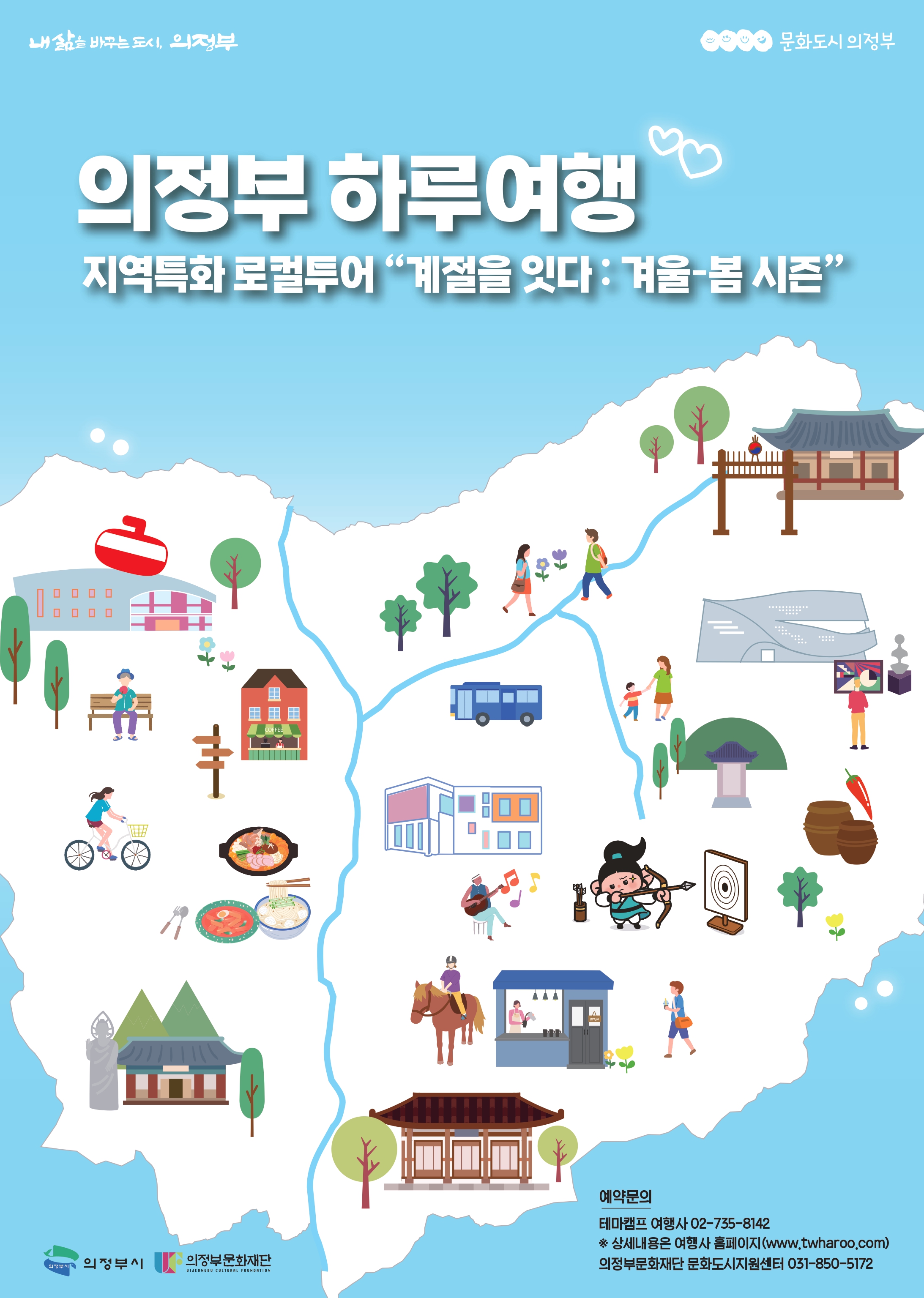 2026 하루여행 리플렛