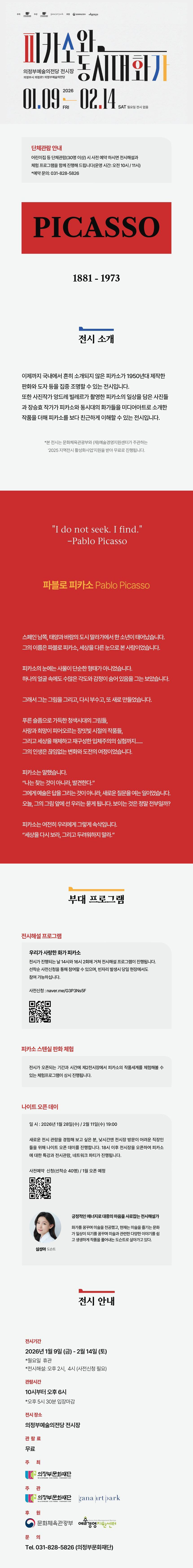 피카소와 동시대화가 상세