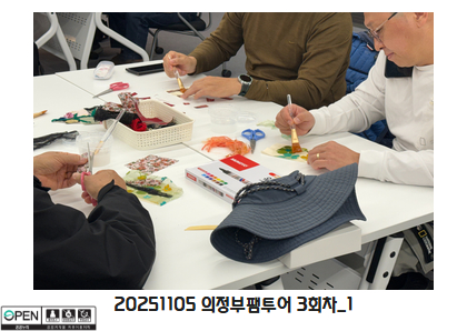 20251105 의정부팸투어 3회차_1