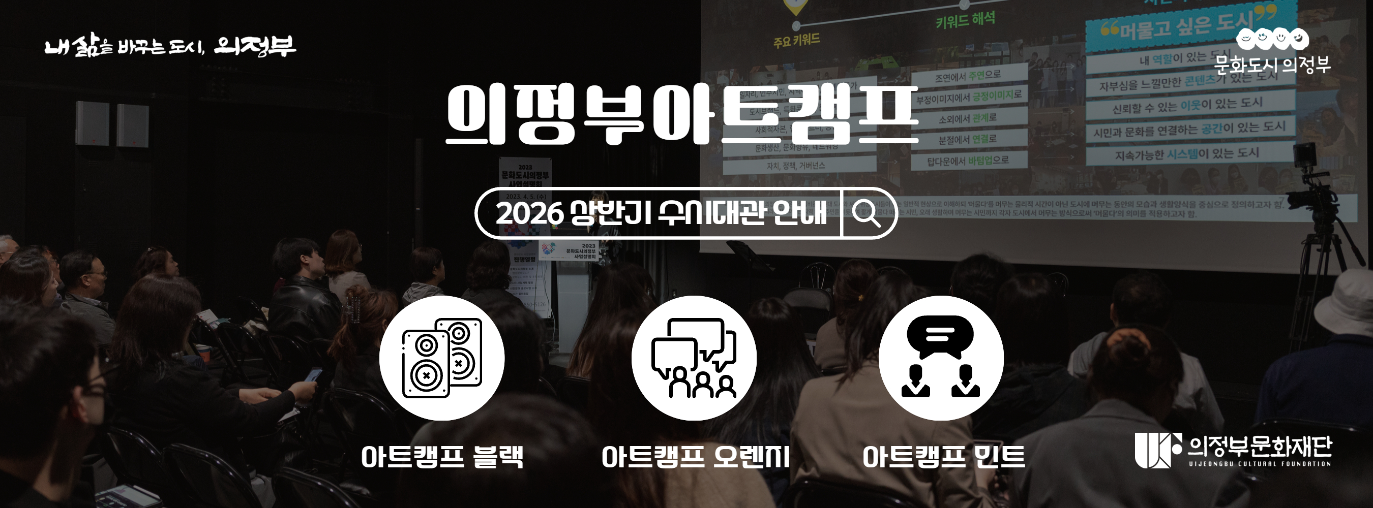 2026 상반기 아트캠프 대관신청 안내