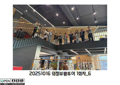 20251016 의정부팸투어 1회차 6