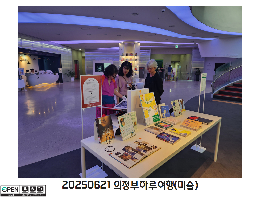 20250621 의정부하루여행(미술) 2