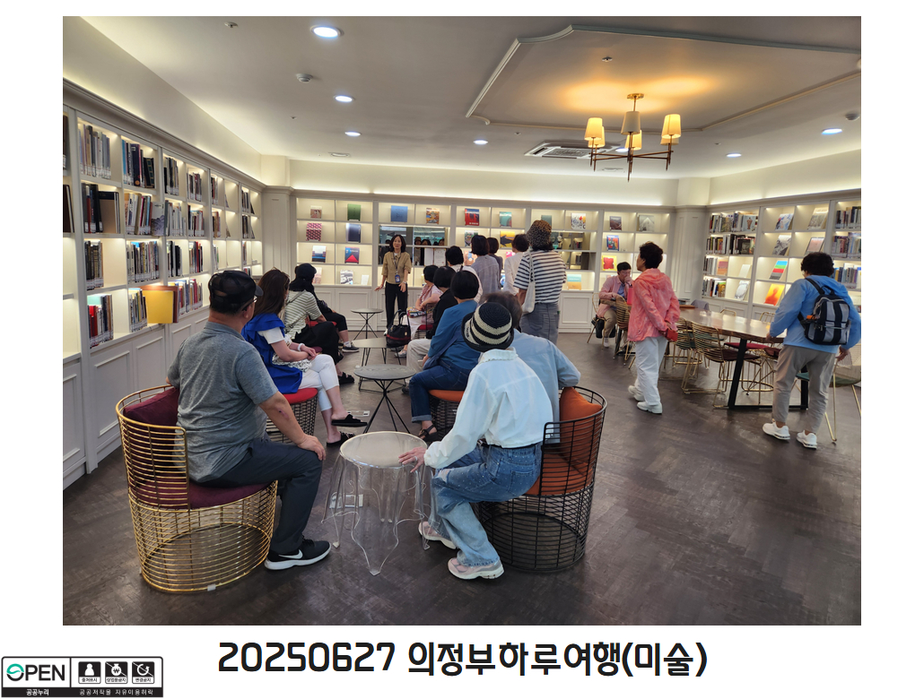 20250627 의정부하루여행(미술) 1