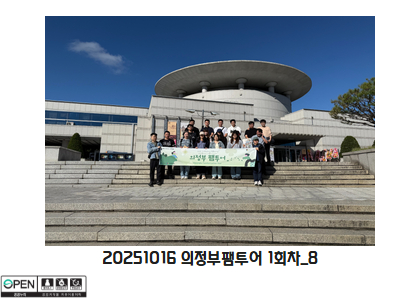 20251016 의정부팸투어 1회차 8