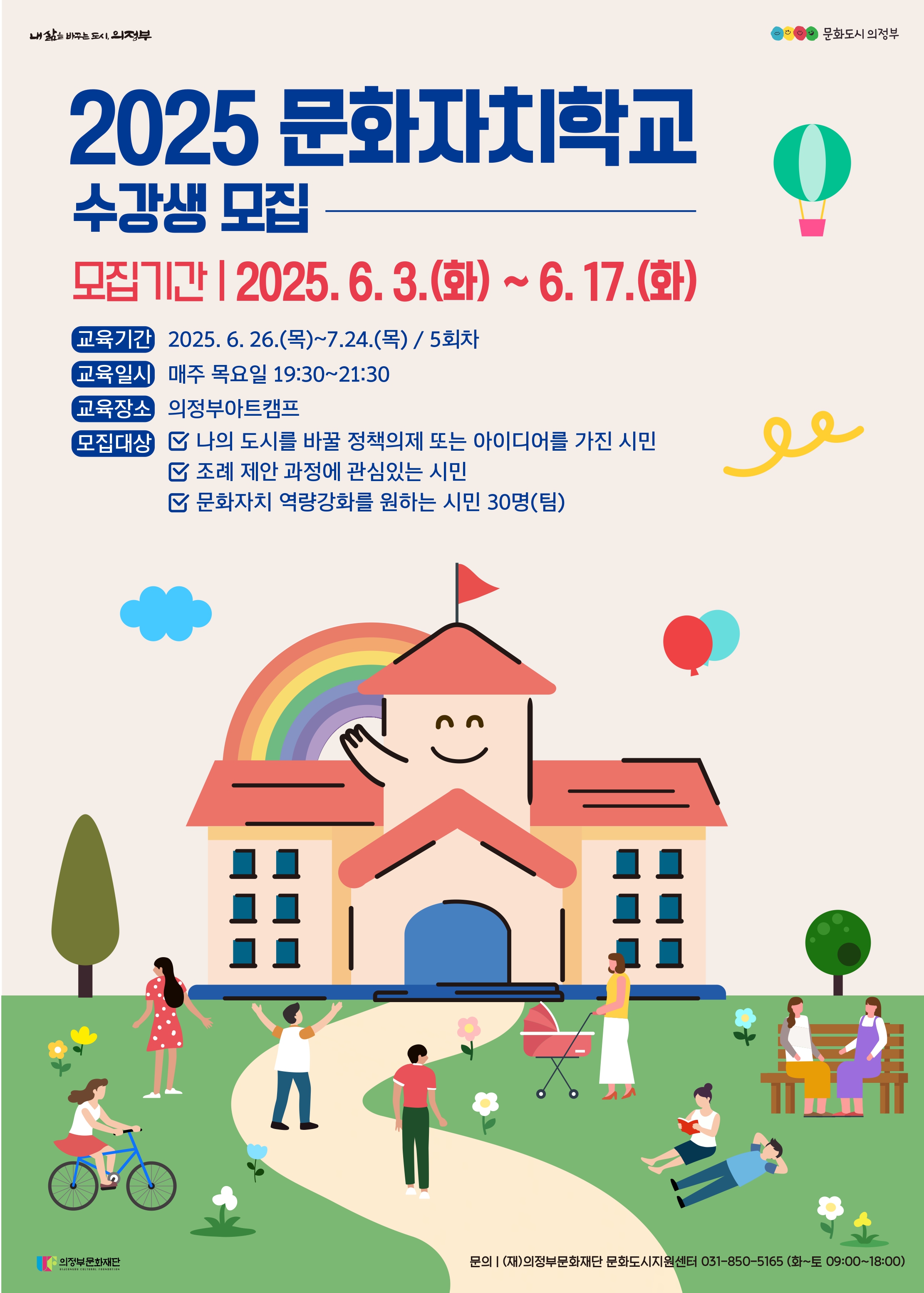 문화자치학교 웹 포스터