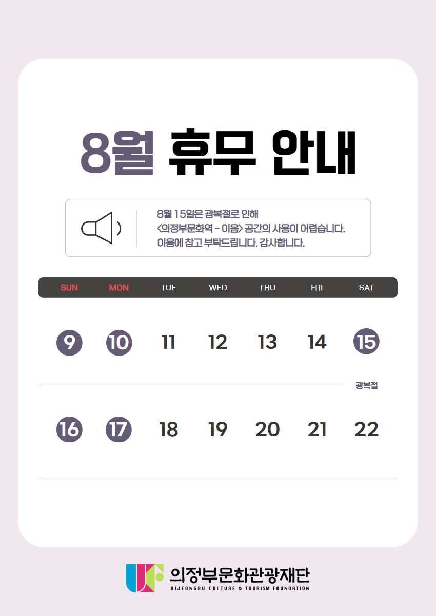 A3 8월 휴무