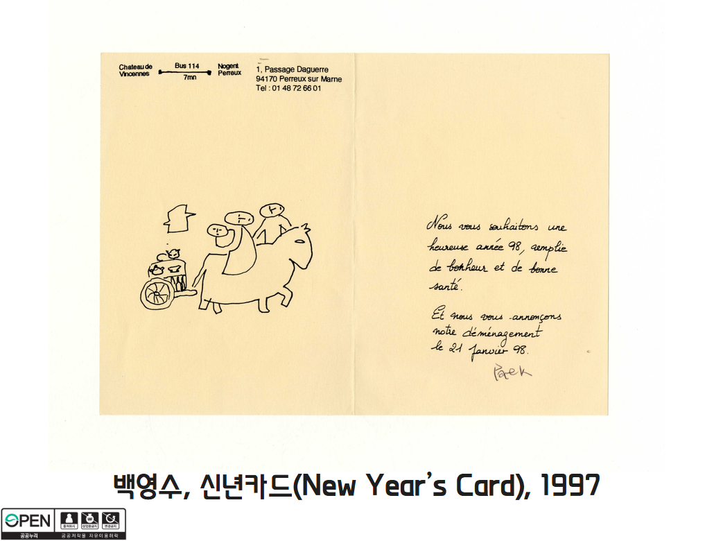 백영수 신년카드 New Years Card 1997