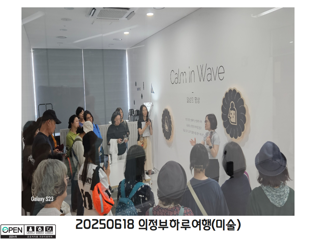 20250618 의정부하루여행(미술)8