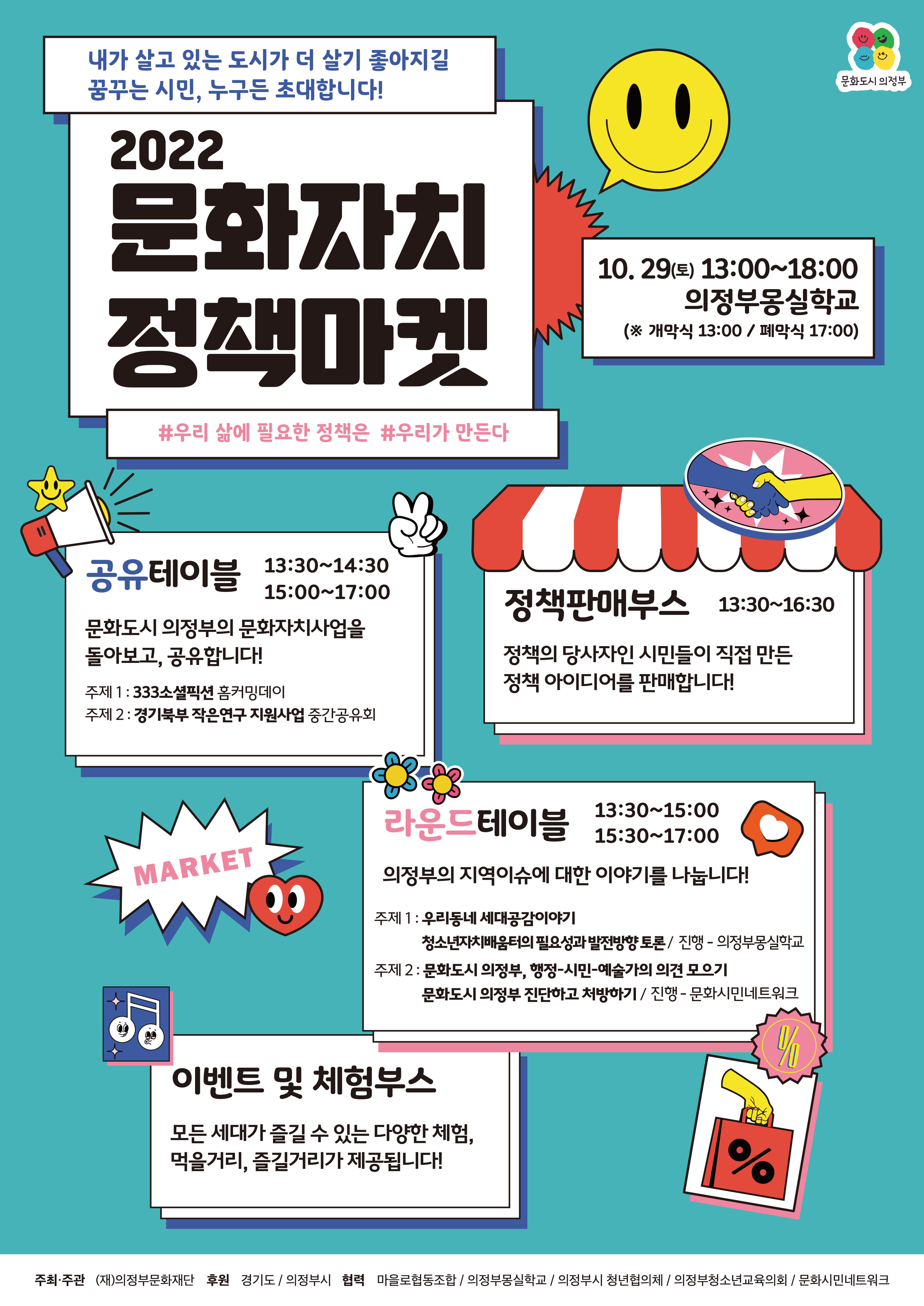 문화자치 정책마켓 정책제안서 모음