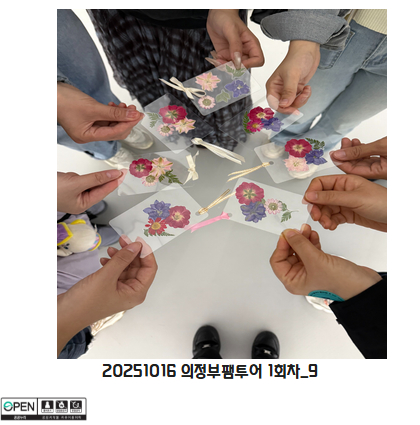 20251016 의정부팸투어 1회차 9