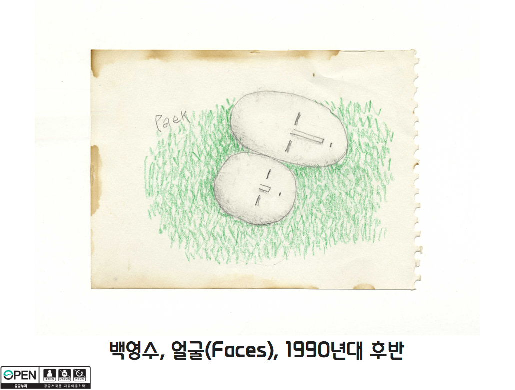 백영수 얼굴 Faces 1990년대 후반