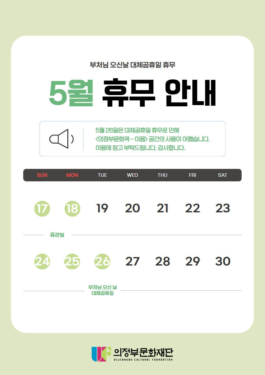 A3 5월 휴무