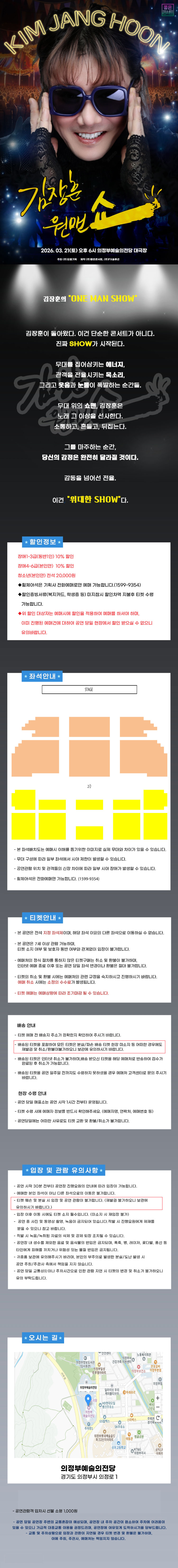 상세페이지 김장훈 의정부