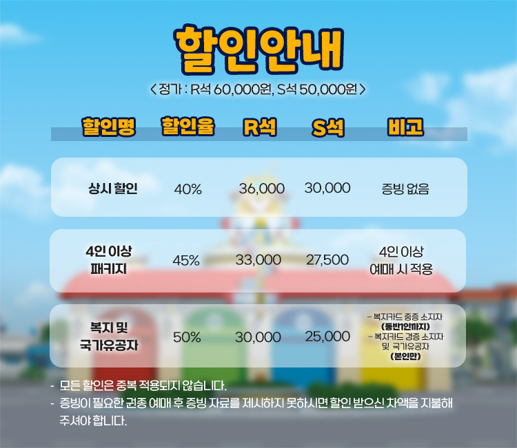 2번 꼬마버스타요할인페이지750