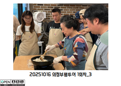 20251016 의정부팸투어 1회차 3