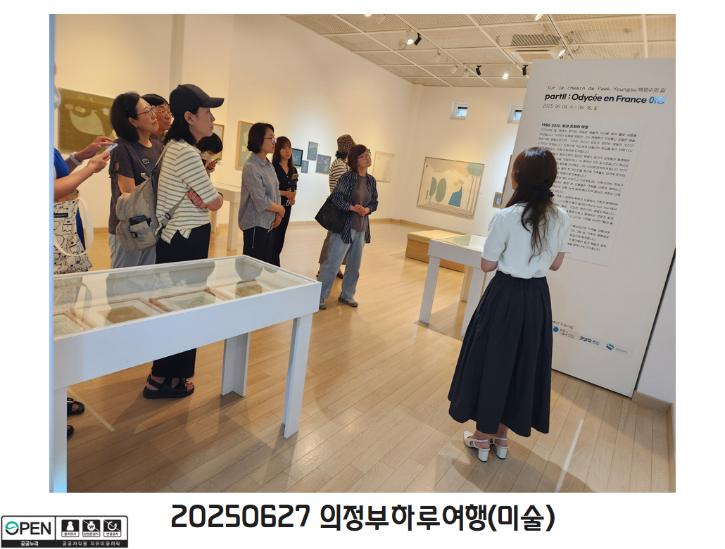 20250627 의정부하루여행(미술) 1