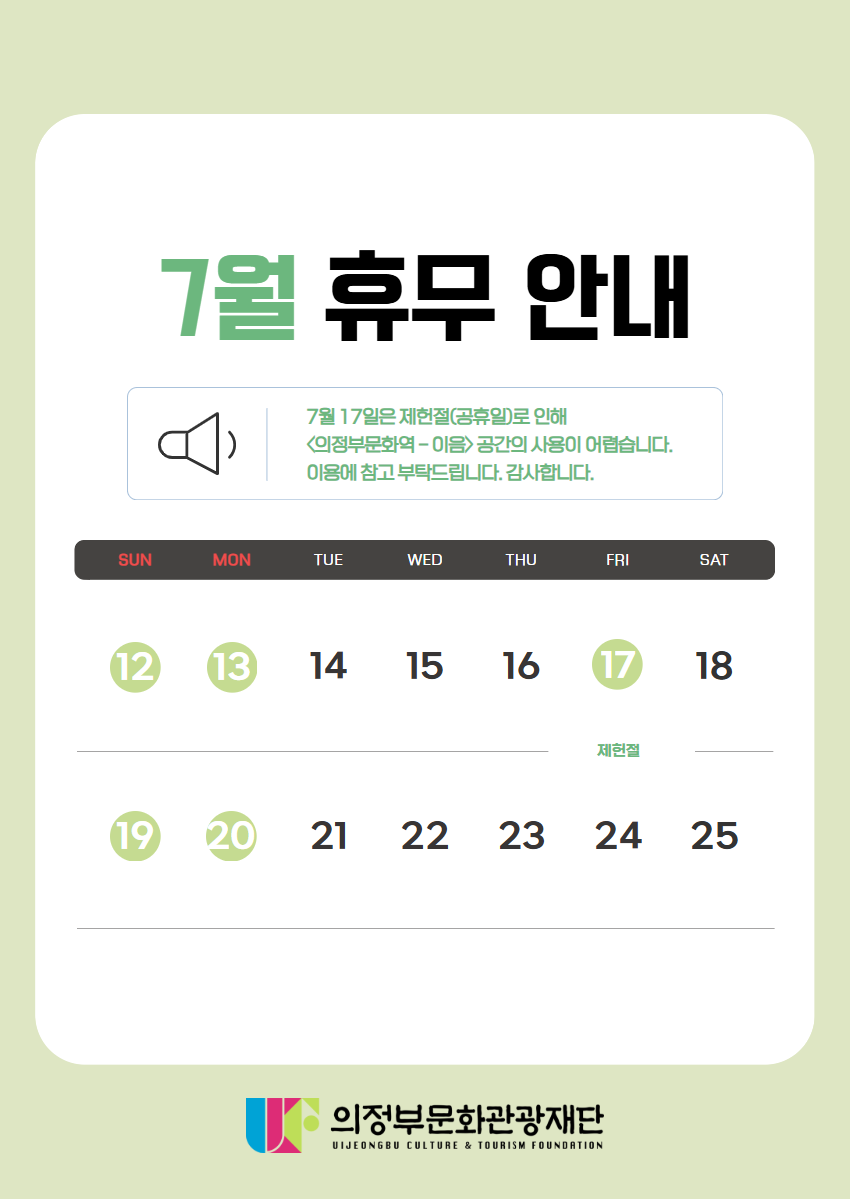 7월 휴무