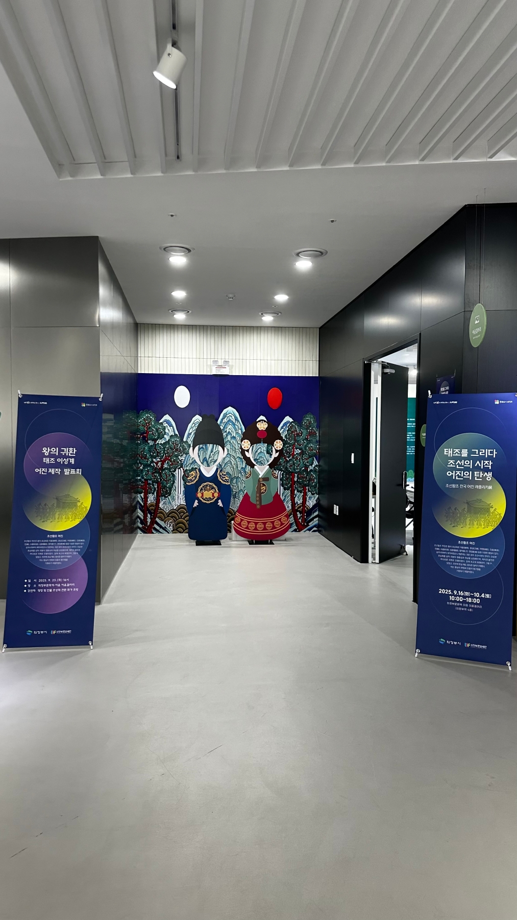 2025 <태조를 그리다. 조선의 시작, 어진의 탄생> 조선왕조 전국 어진 레플리카展 / 이음갤러리