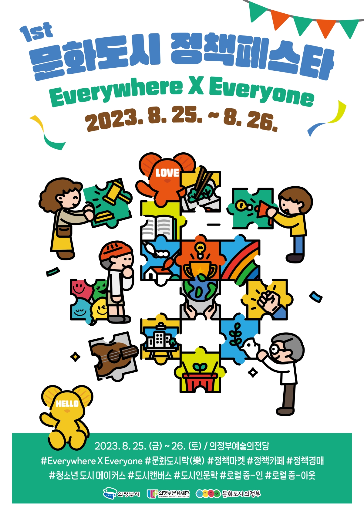 1st 문화도시 정책페스타 Everywhere X Everyone