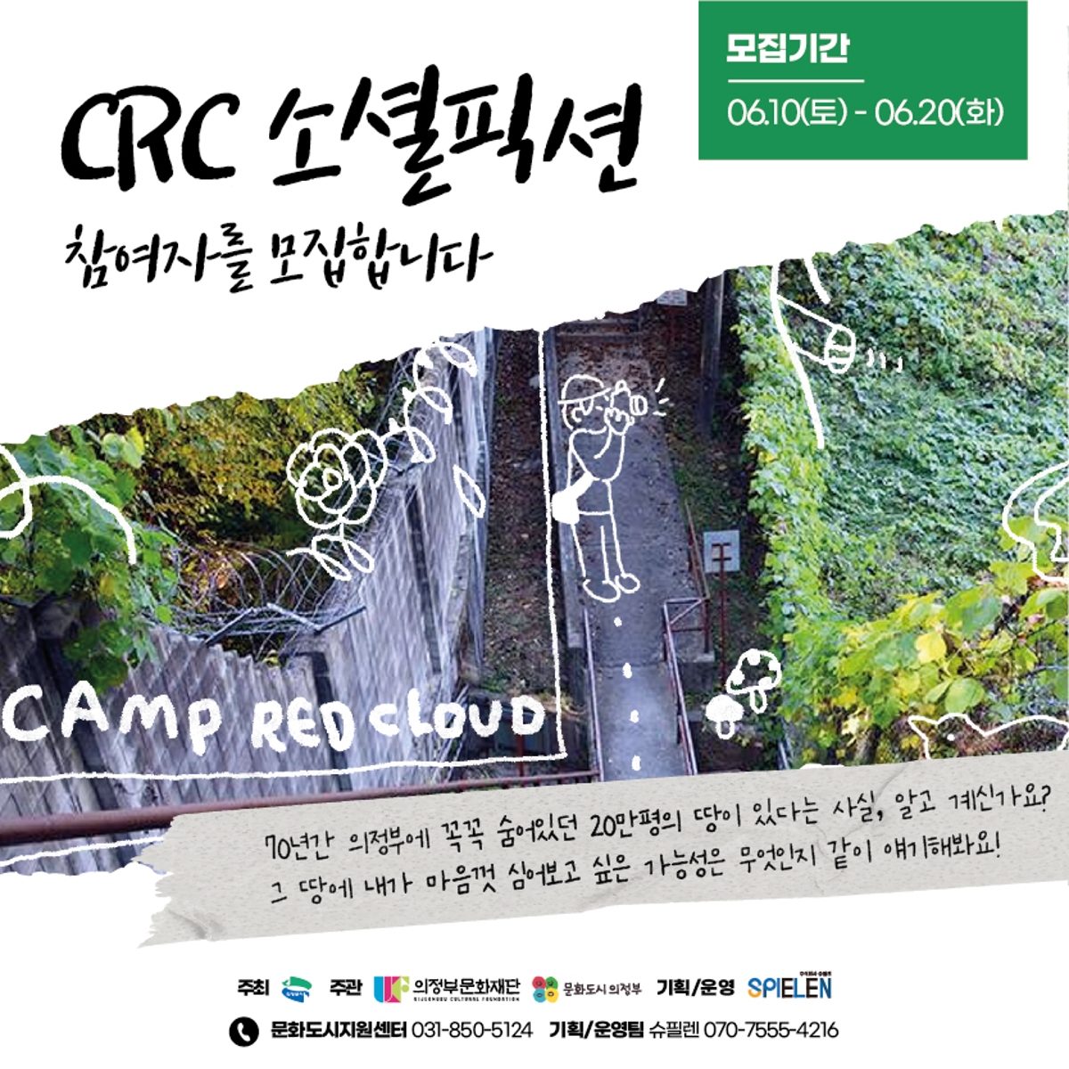 70년간 의정부에 꼭꼭 숨어 있던 20만평의 땅이 있다는 사실, 알고 계신가요? 그 땅에 내가 마음껏 심어보고 싶은 가능성은 무엇인지 같이 애기해봐요!