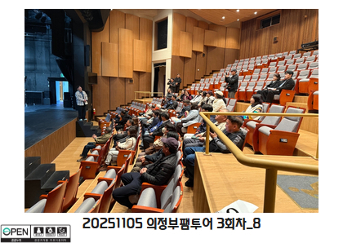 20251105 의정부팸투어 3회차_8