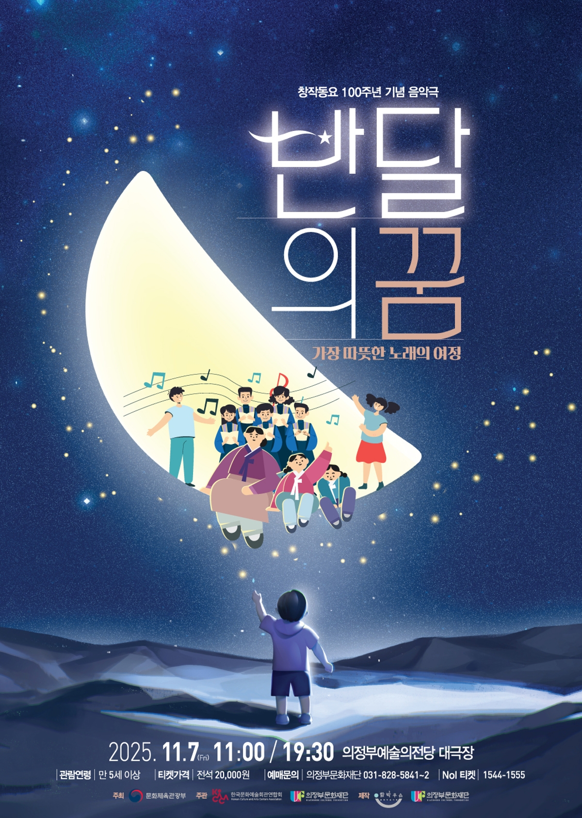 [기획] 반달의 꿈