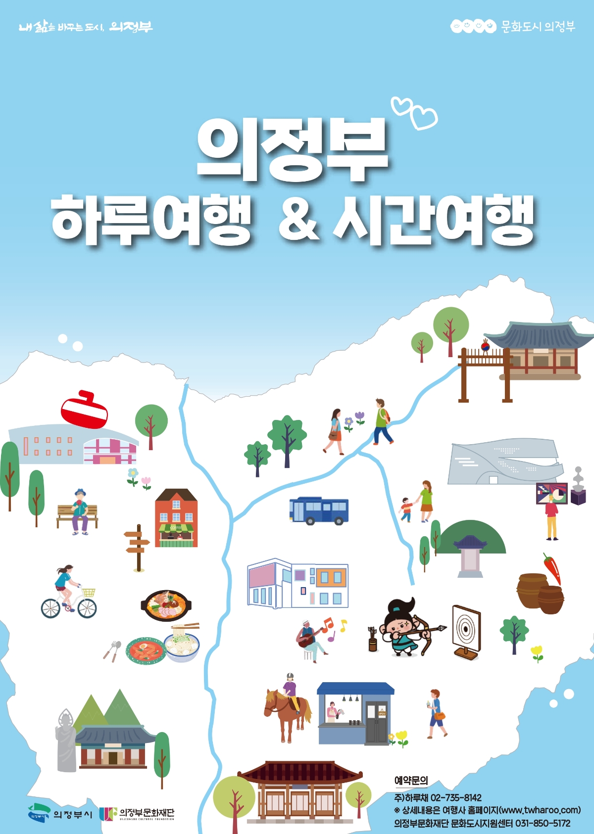 2025 지역정체성 특화사업-의정부 지역특화 로컬투어(2026. 06. 21 하루여행[미술]) 썸네일