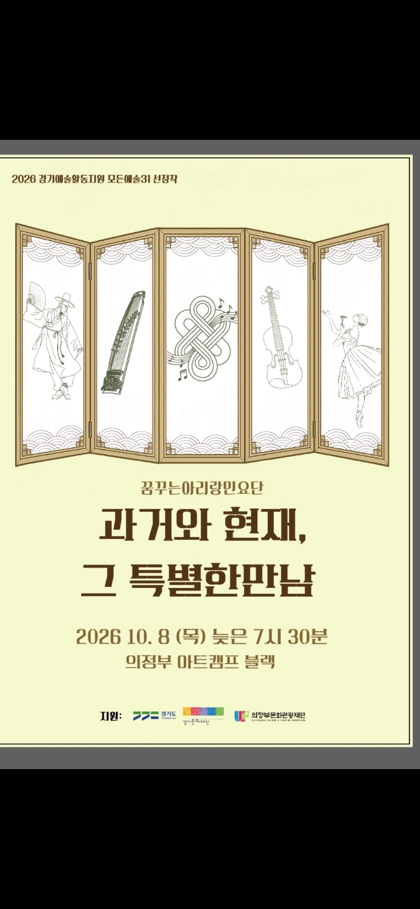 과거와 현재, 그 특별한 만남