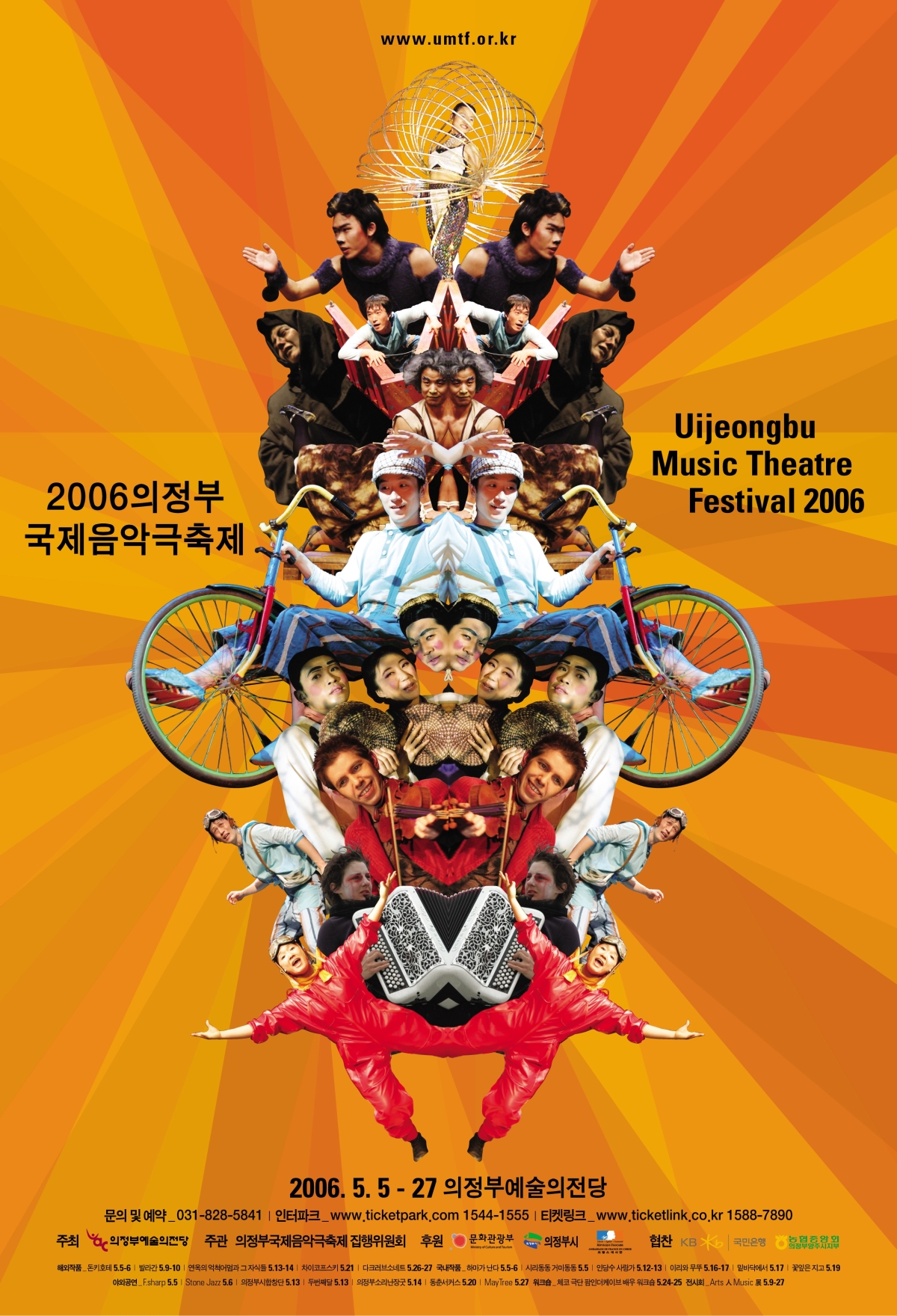 제5회 의정부국제음악극축제