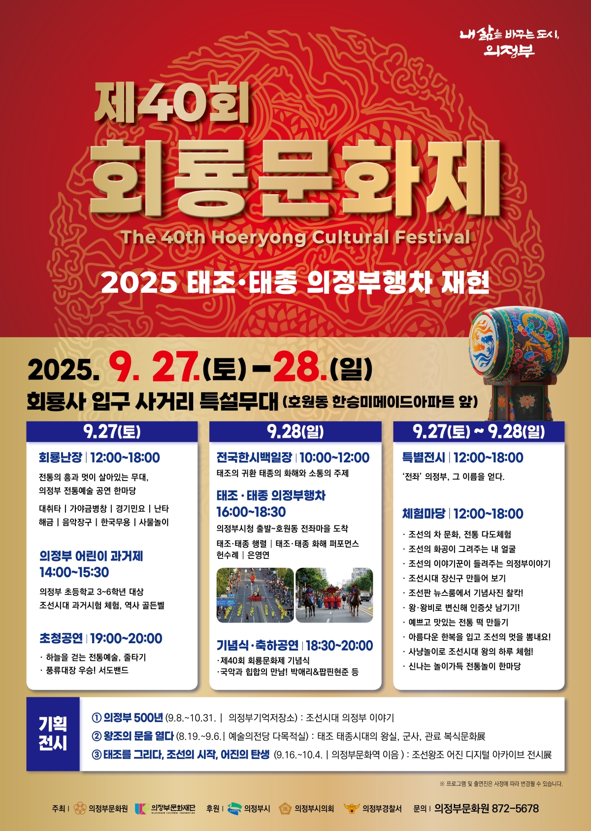 의정부 행차 포스터 홍보물