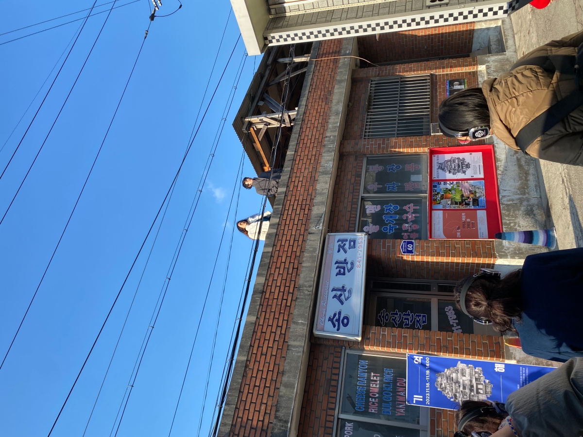 예술공간 송산반점