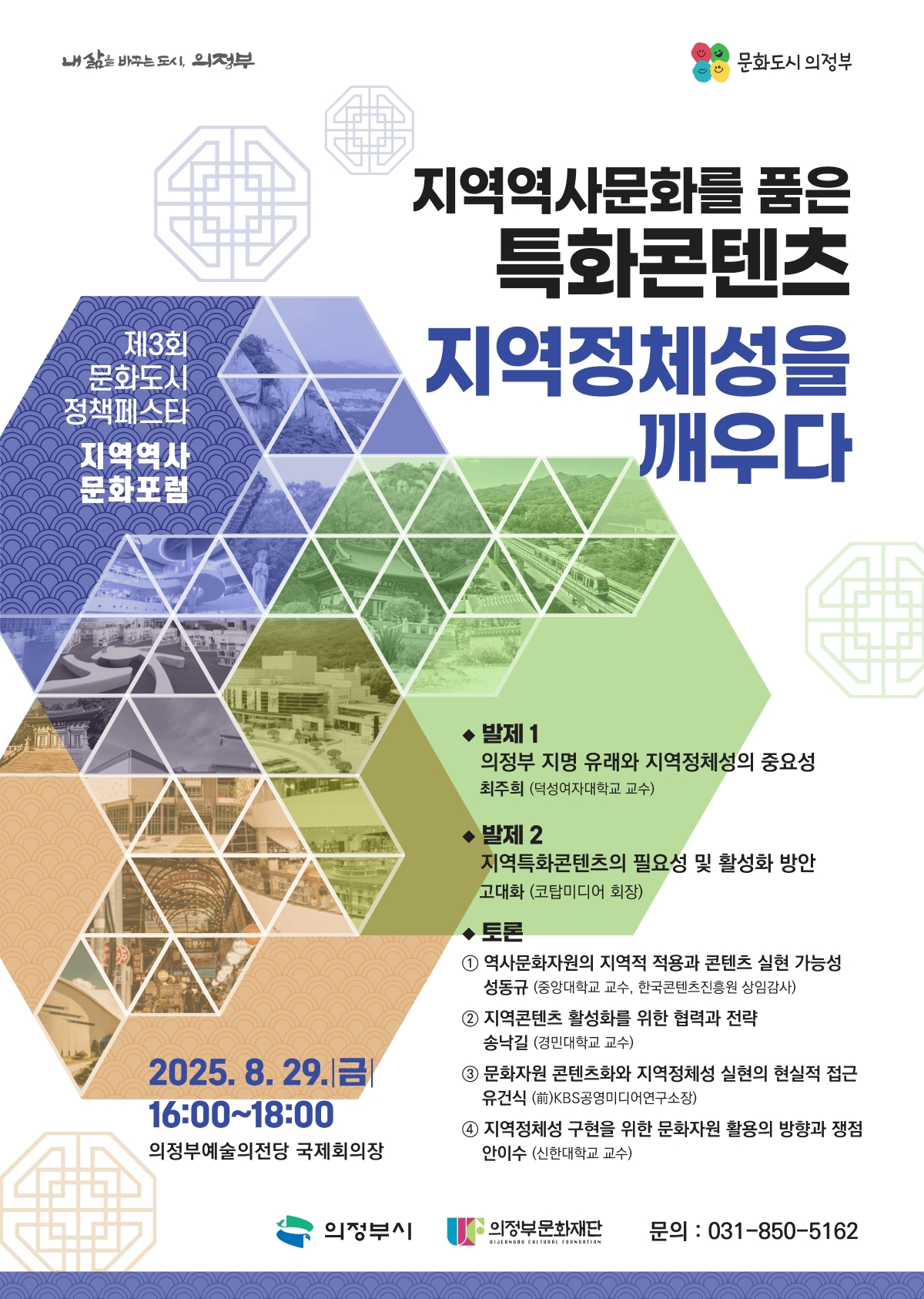 역사포럼 홍보물