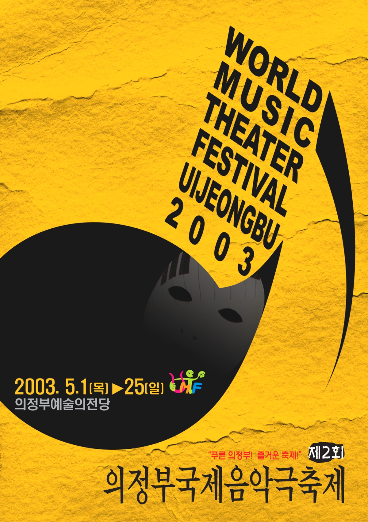 제2회 의정부국제음악극축제 포스터1