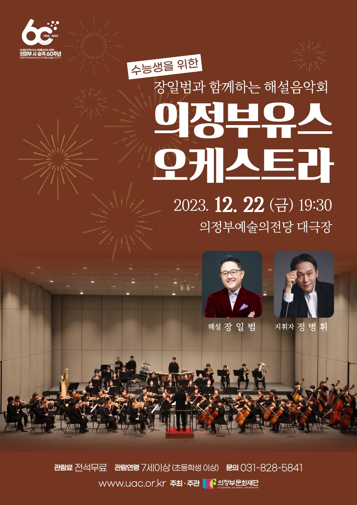 2023.12.22.(금) 19:30 의정부예술의전당 대극장