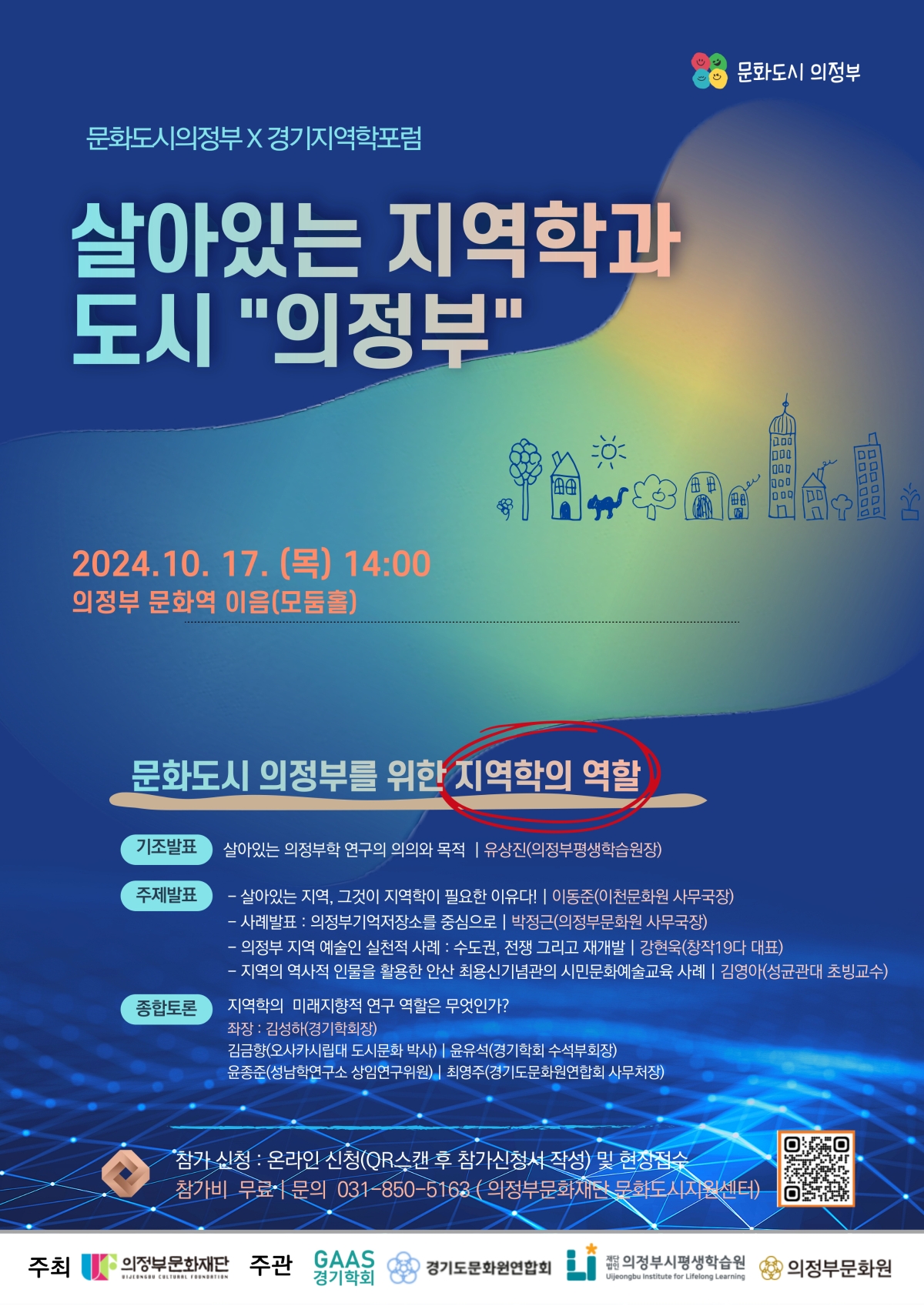 2024.10.17.(목) 14:00 의정부 문화역 이음(모둠홀)