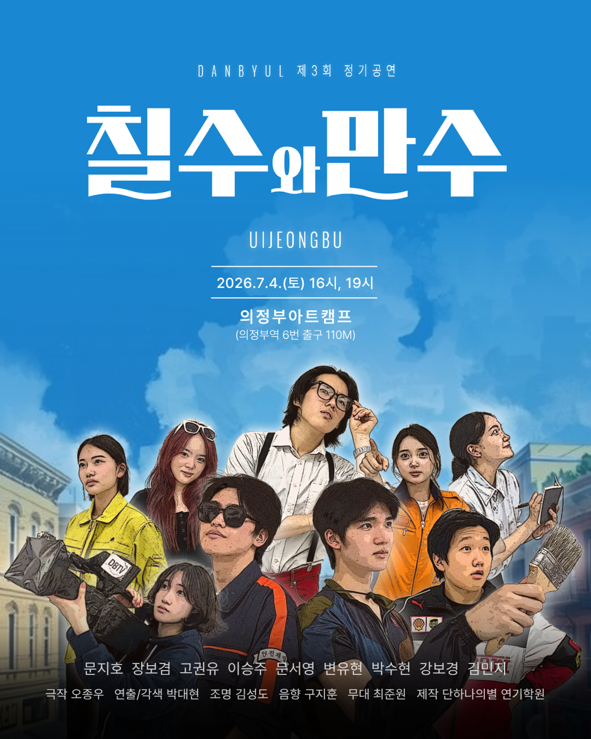 칠수와 만수