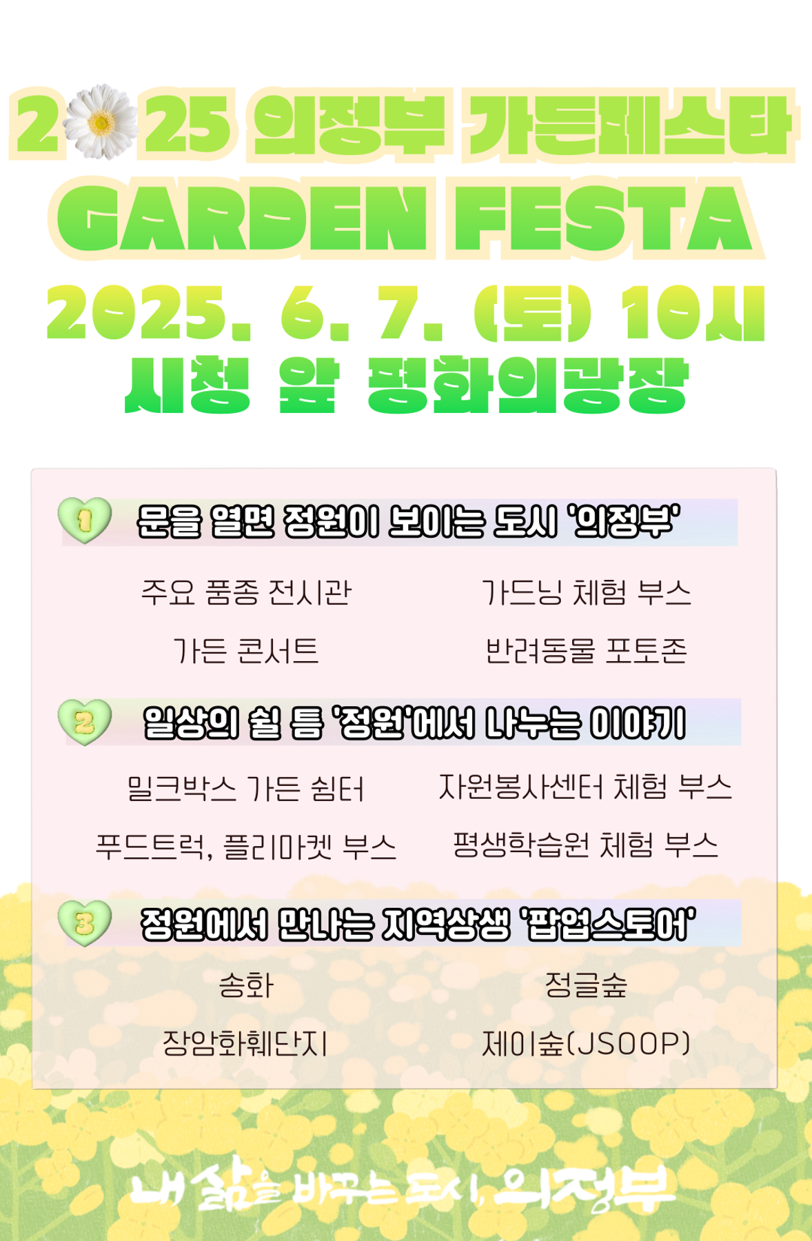 의정부 가든-페스타