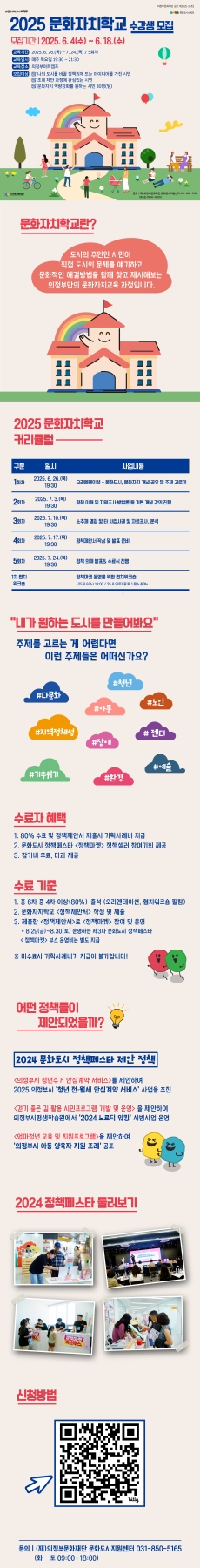 문화자치학교 홍보물(웹전단)