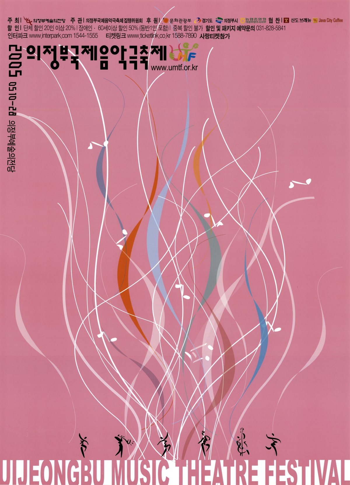 제4회 의정부국제음악극축제 포스터