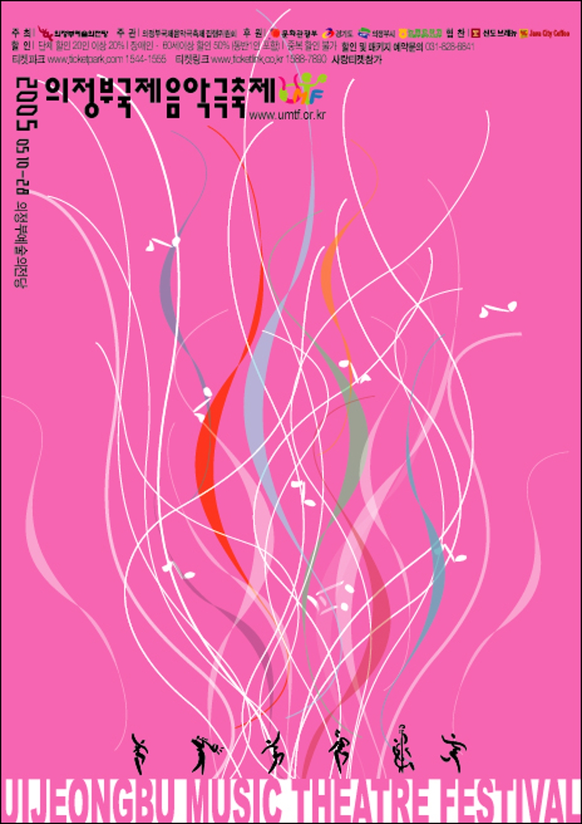 제4회 의정부국제음악극축제