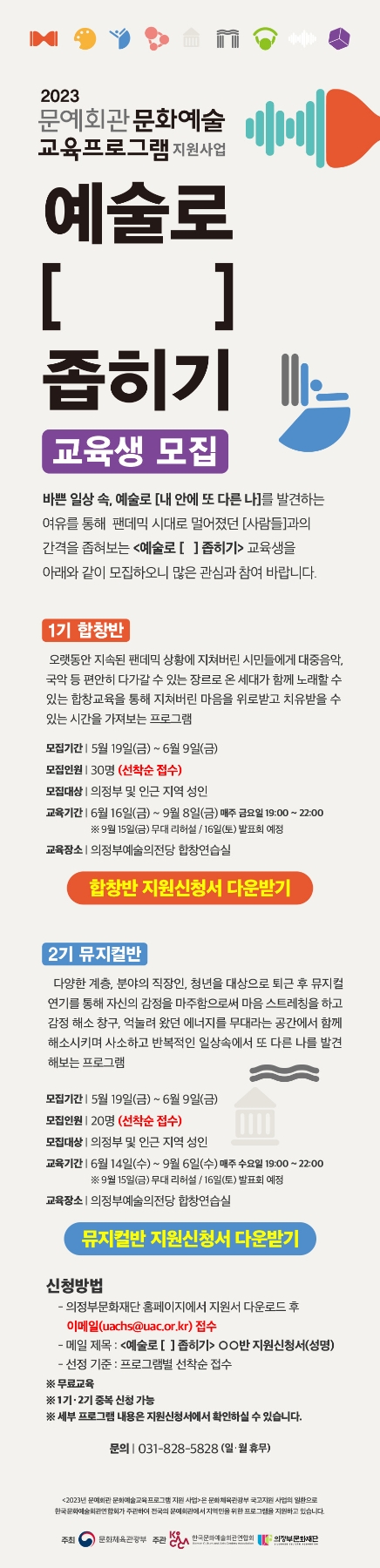 2023문예회관 문화예술 교육프로그램 지원사업