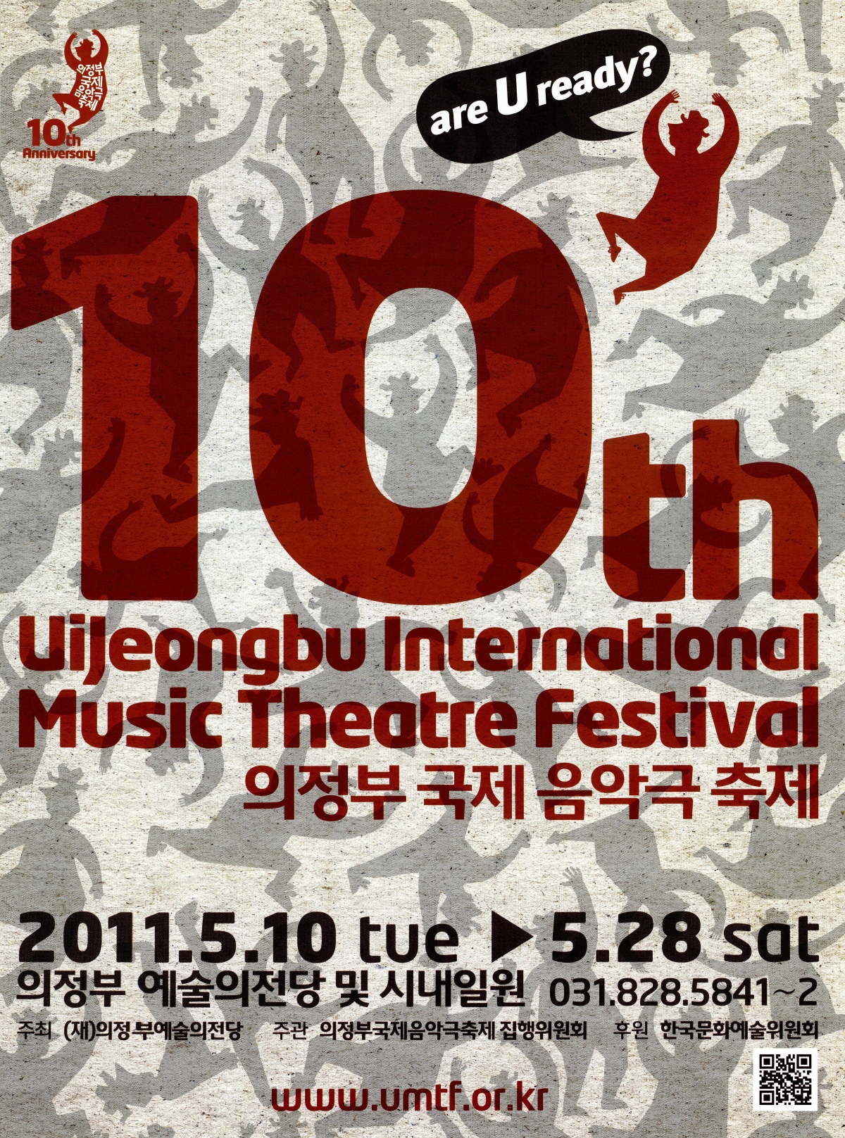 제10회 의정부국제음악극축제 – are U ready?