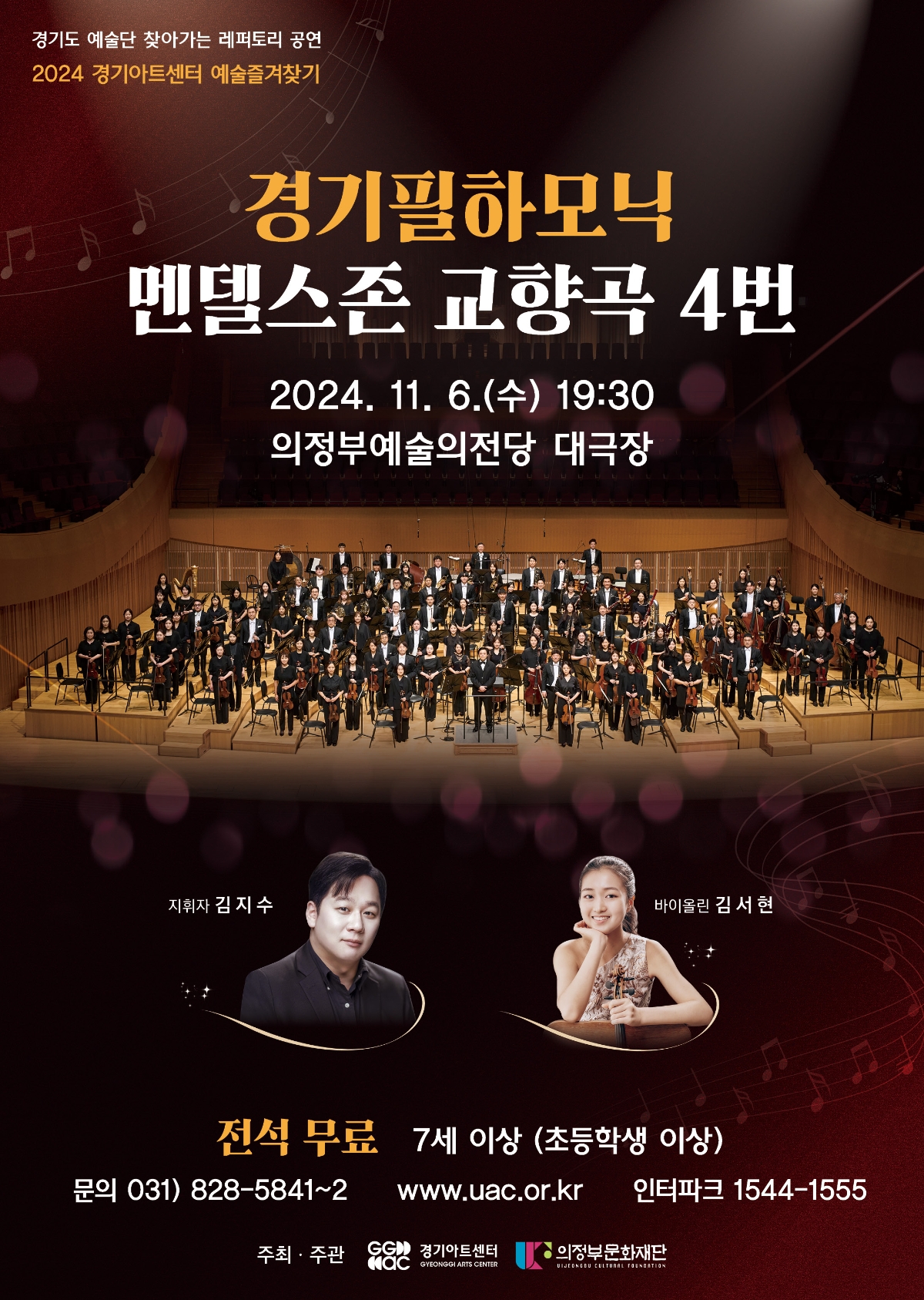 2024.11.6(수) 19:30 의정부예술의전당 대극장