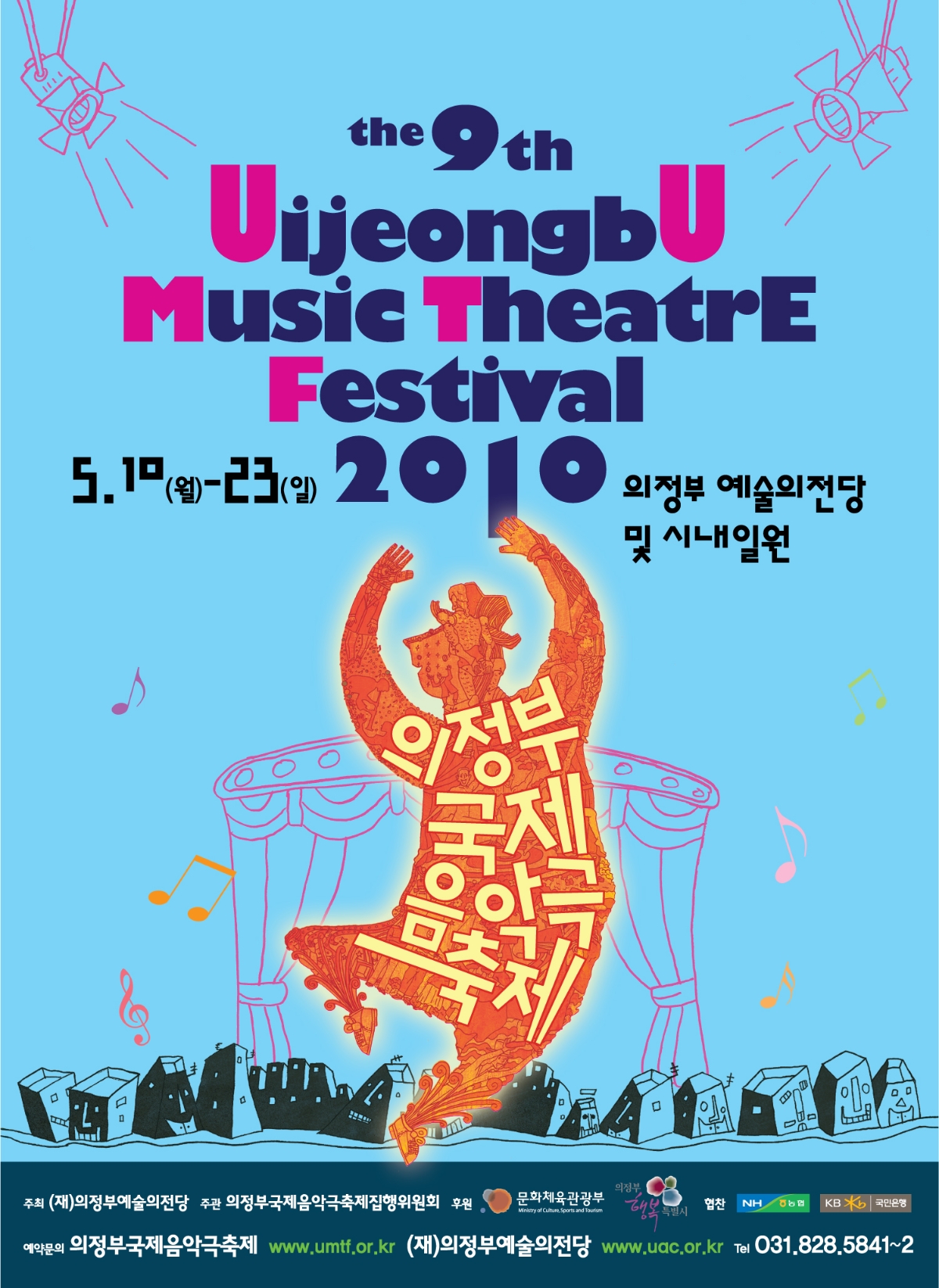 제9회 의정부국제음악극축제 – Music Play! Play Together!
