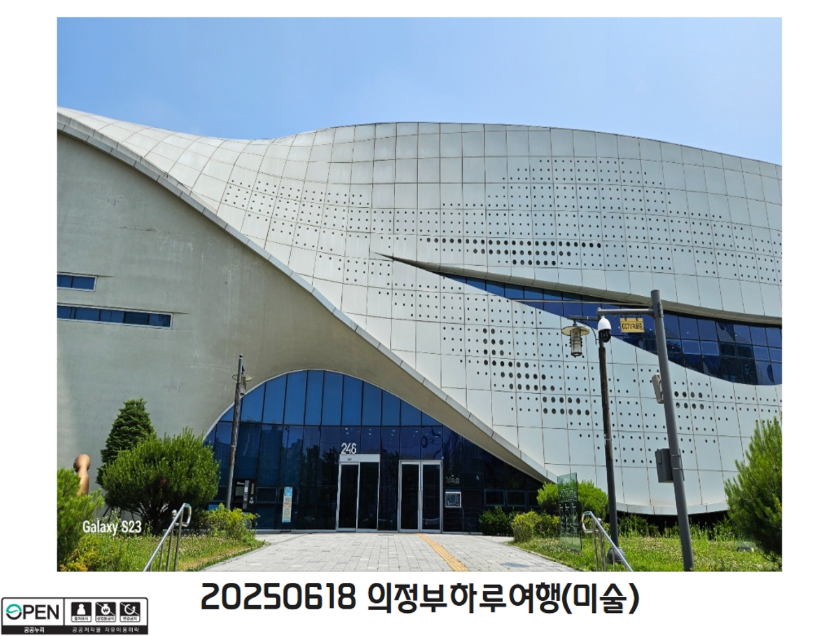 20250618 의정부하루여행(미술)5