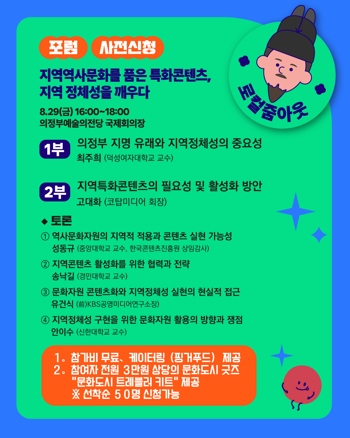 2025 제3회 문화도시 정책페스타 [지역역사 문화포럼]     