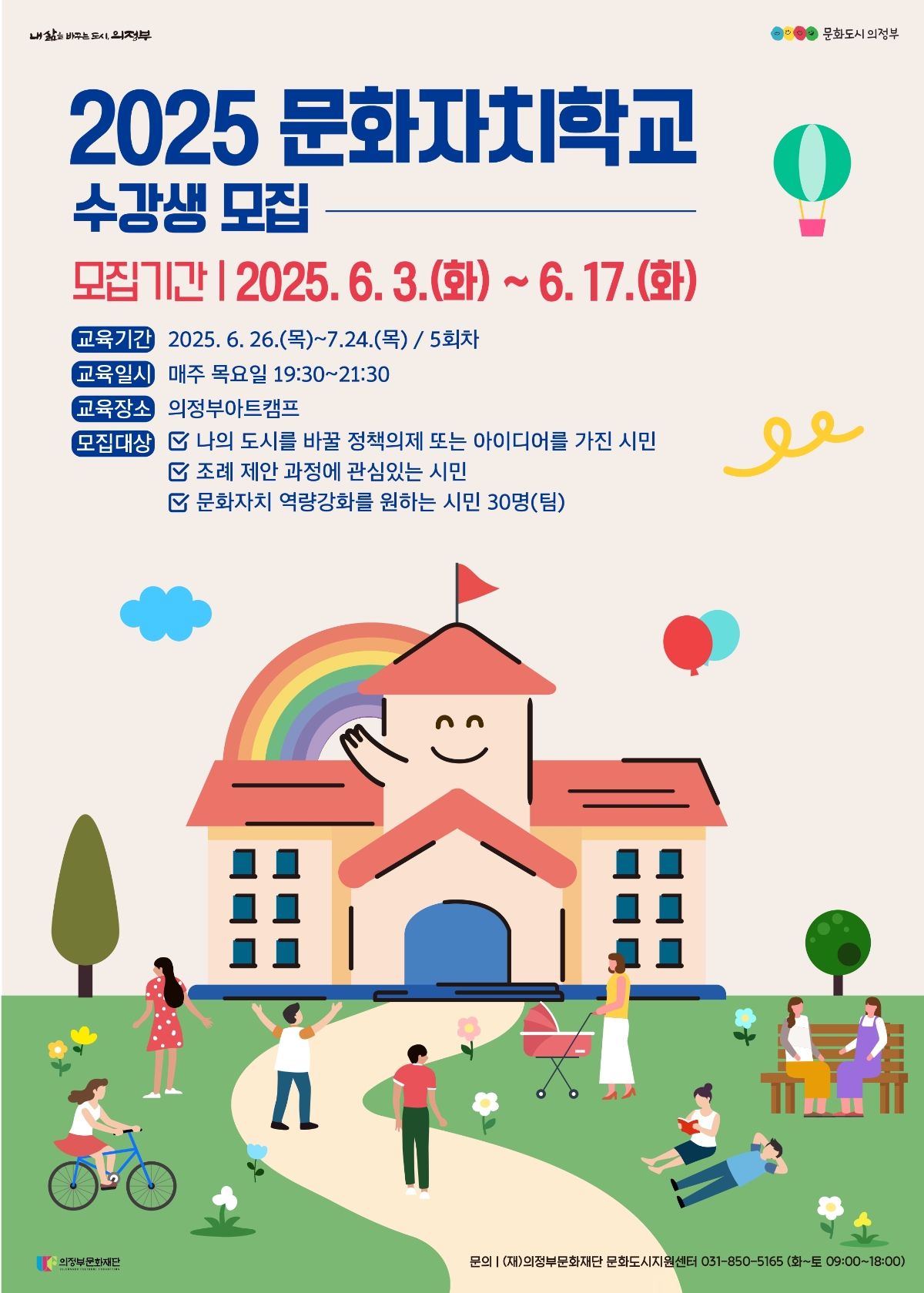 의정부문화재단