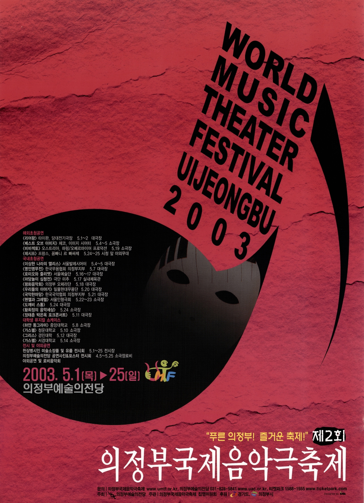 제2회 의정부국제음악극축제 포스터3