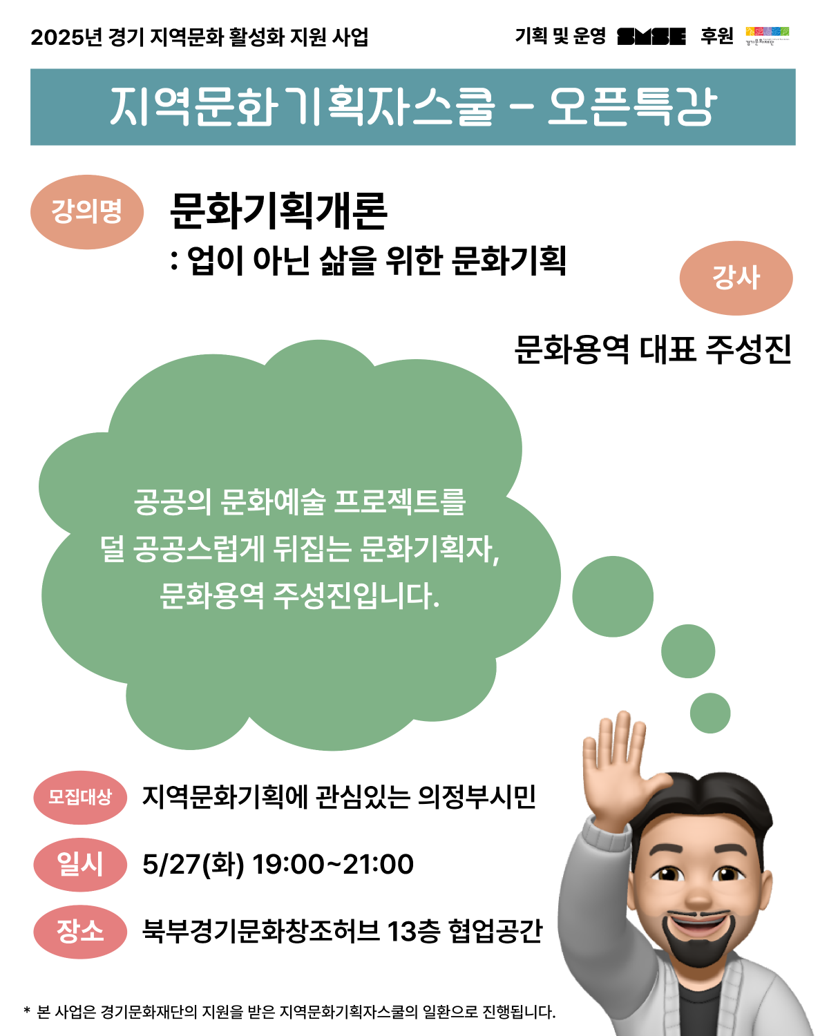 지역문화기획자스쿨 오픈특강 <문화기획개론 : 업이 아닌 삶을 위한 문화기획>
