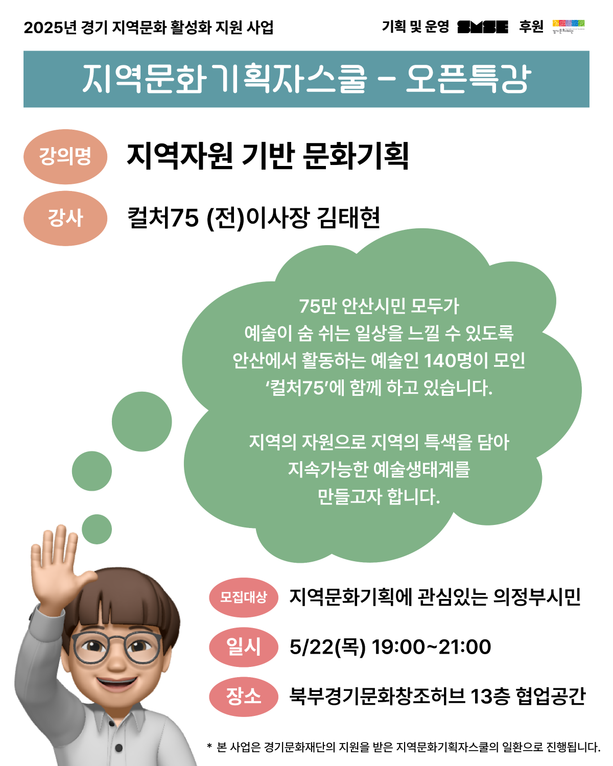 지역문화기획자스쿨 오픈특강 <지역자원 기반 문화기획>